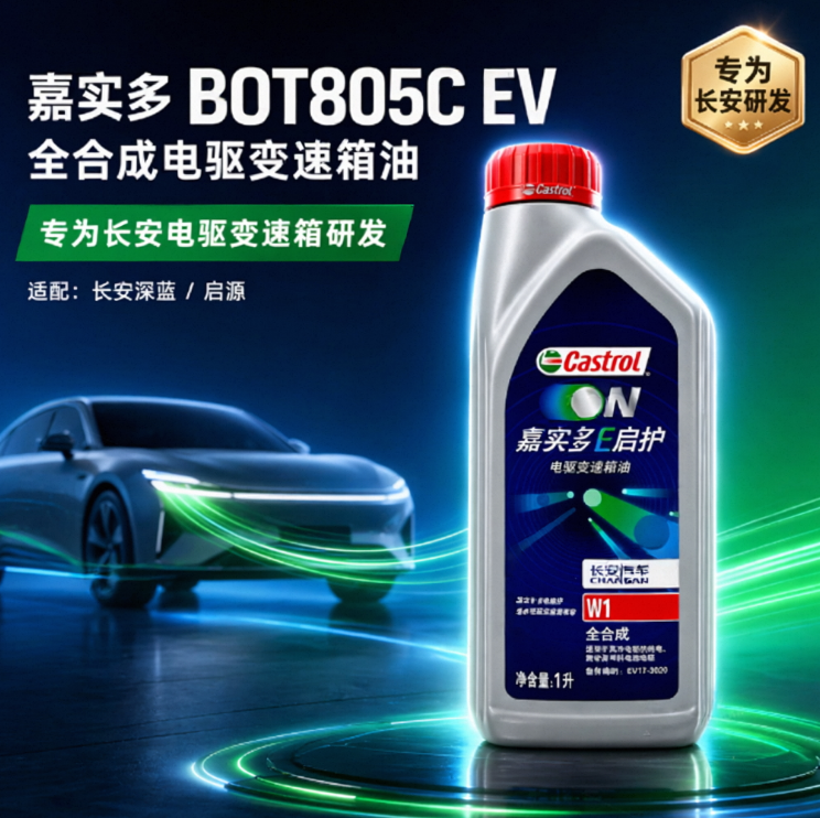EV173020 BOT805C масло трансмиссионное для Changan UNI-K 2022-2024 - фото 2